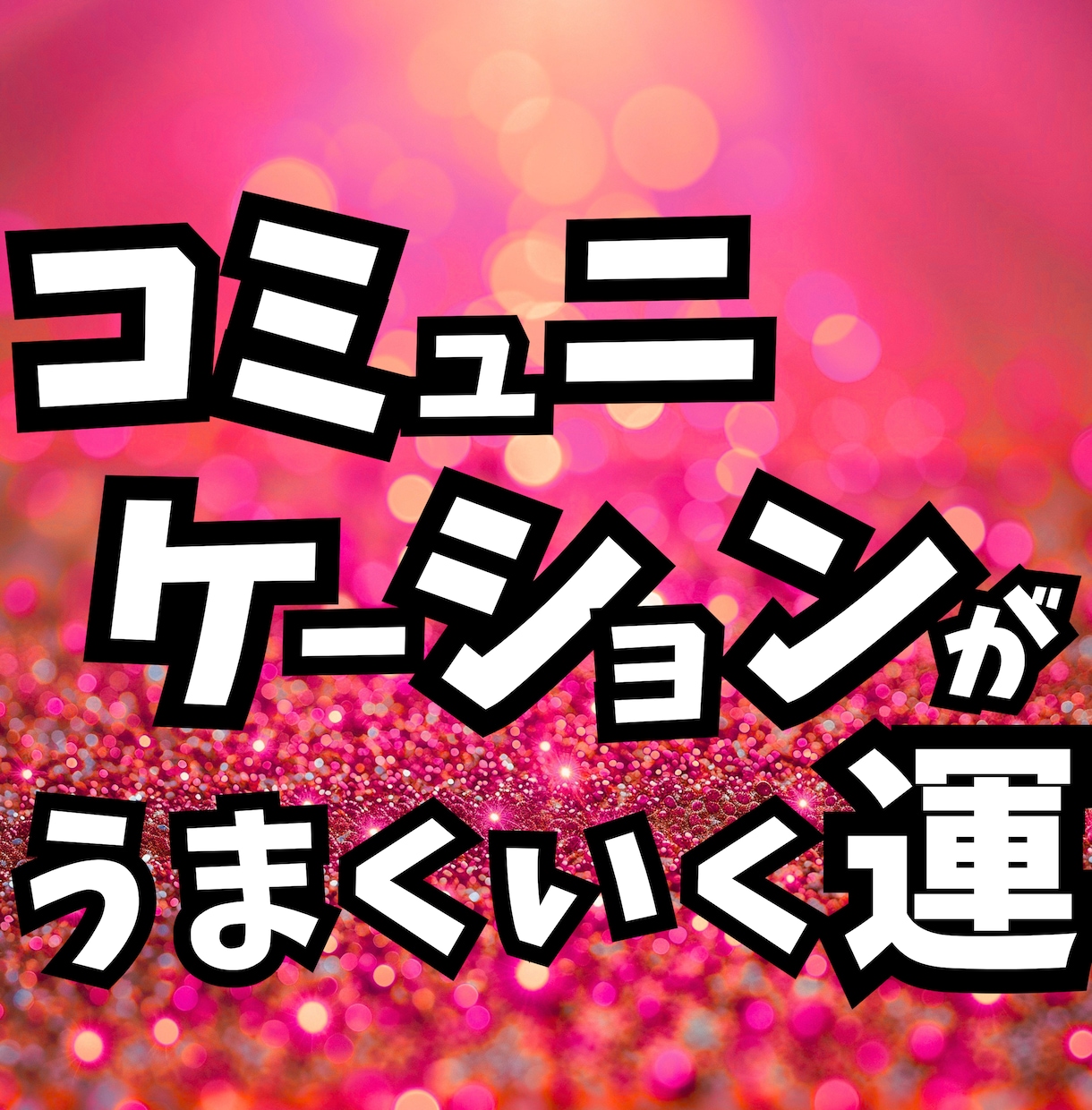 コミュニケーションが整う掃除場所5選を占います 【生年月日だけ】コミュニケーションがスムーズな自分に変わる！ イメージ1
