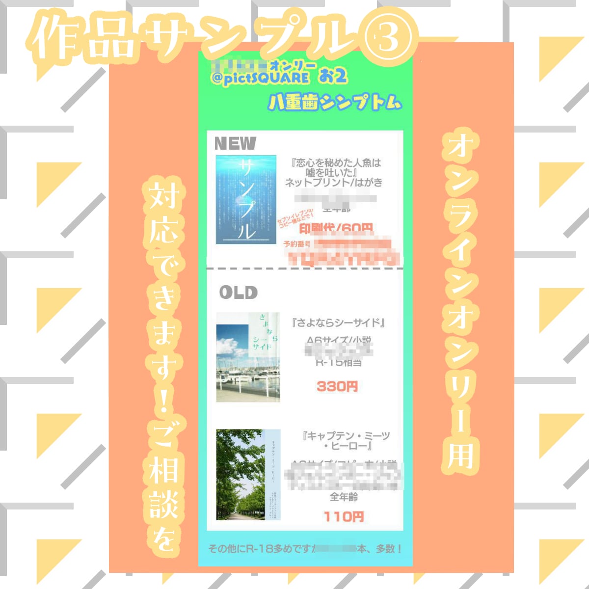 同人イベントのお品書き作ります ❁小説サークル様歓迎❁実物をラミネートしお家にお届け可能❁ イメージ4