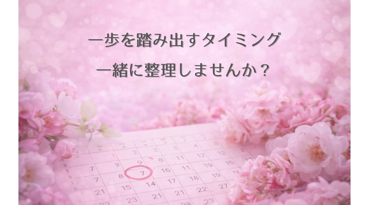 算命学であなたの恋愛運を丁寧に読み解き鑑定します 宿命と運勢から、あなたの恋愛の流れと選択をお伝えします イメージ3