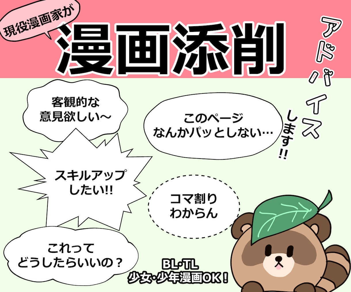漫画添削、アドバイスします スキルアップしたい！意見が欲しい方！ イメージ1