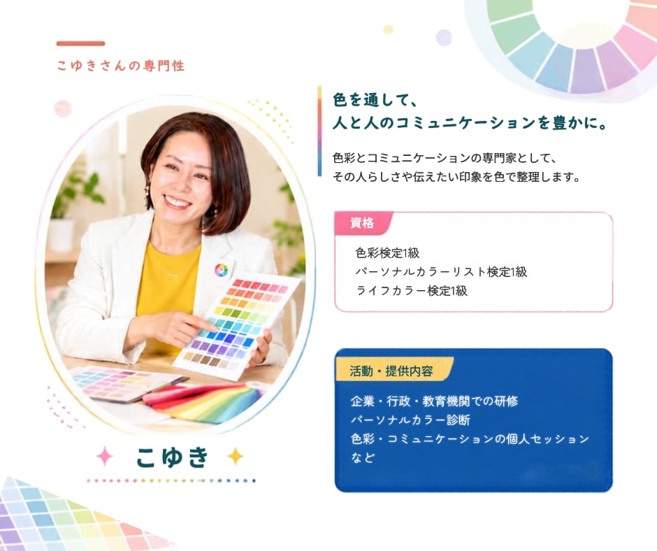 色・色彩心理のことならなんでも相談お受けします 仕事・Web・ファッションまで色の専門家がサポート イメージ5