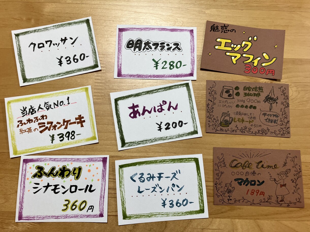 味のある、暖かい手書きPOPデザインします コンビニ、雑貨屋さん、パン屋さんなど様々な店舗にオススメです イメージ2