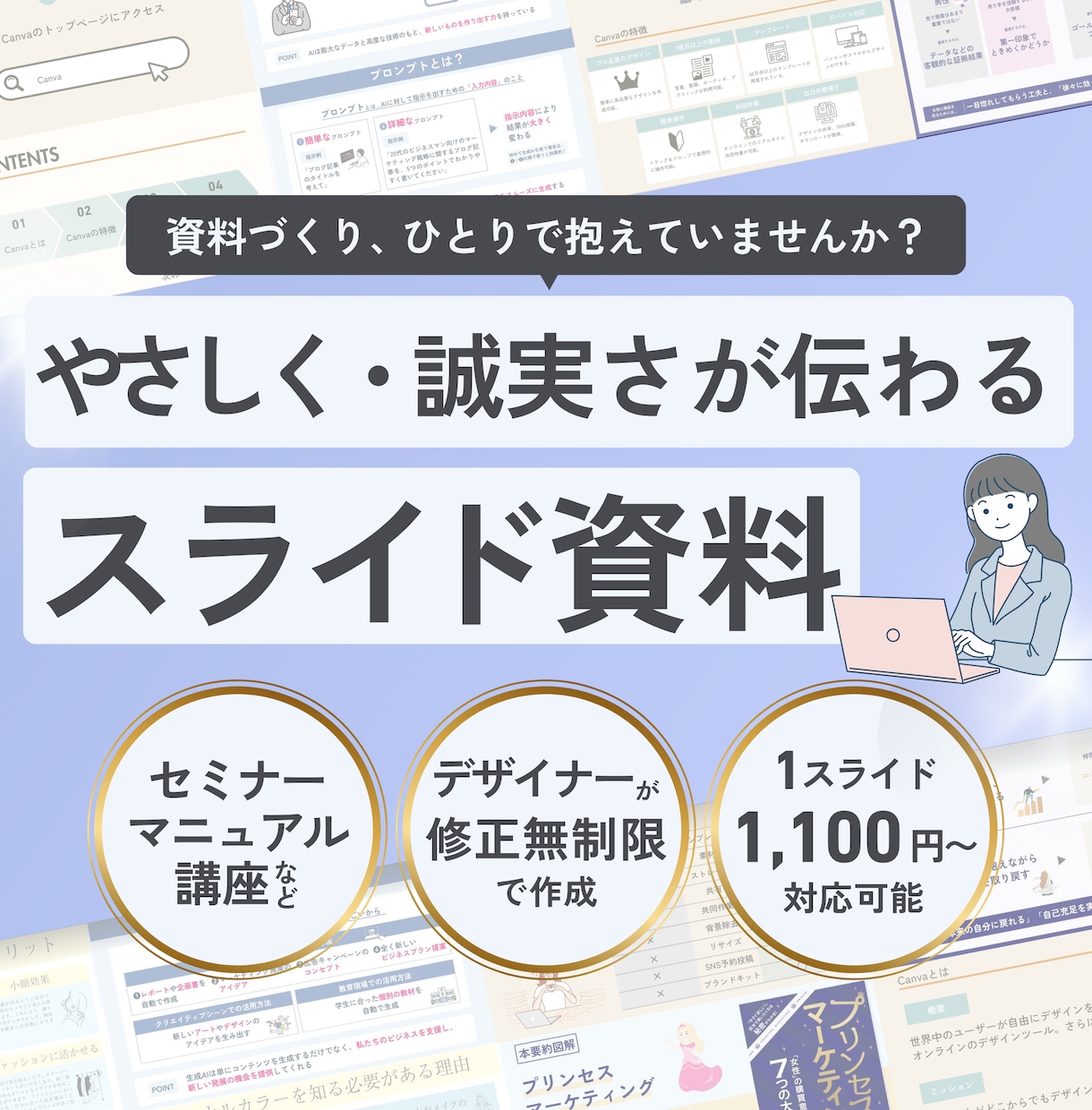 やさしく誠実さが伝わる講座・セミナー資料を作ります 発信が苦手な個人事業主の方へ｜あなたの想いを、丁寧に形に◎ イメージ1
