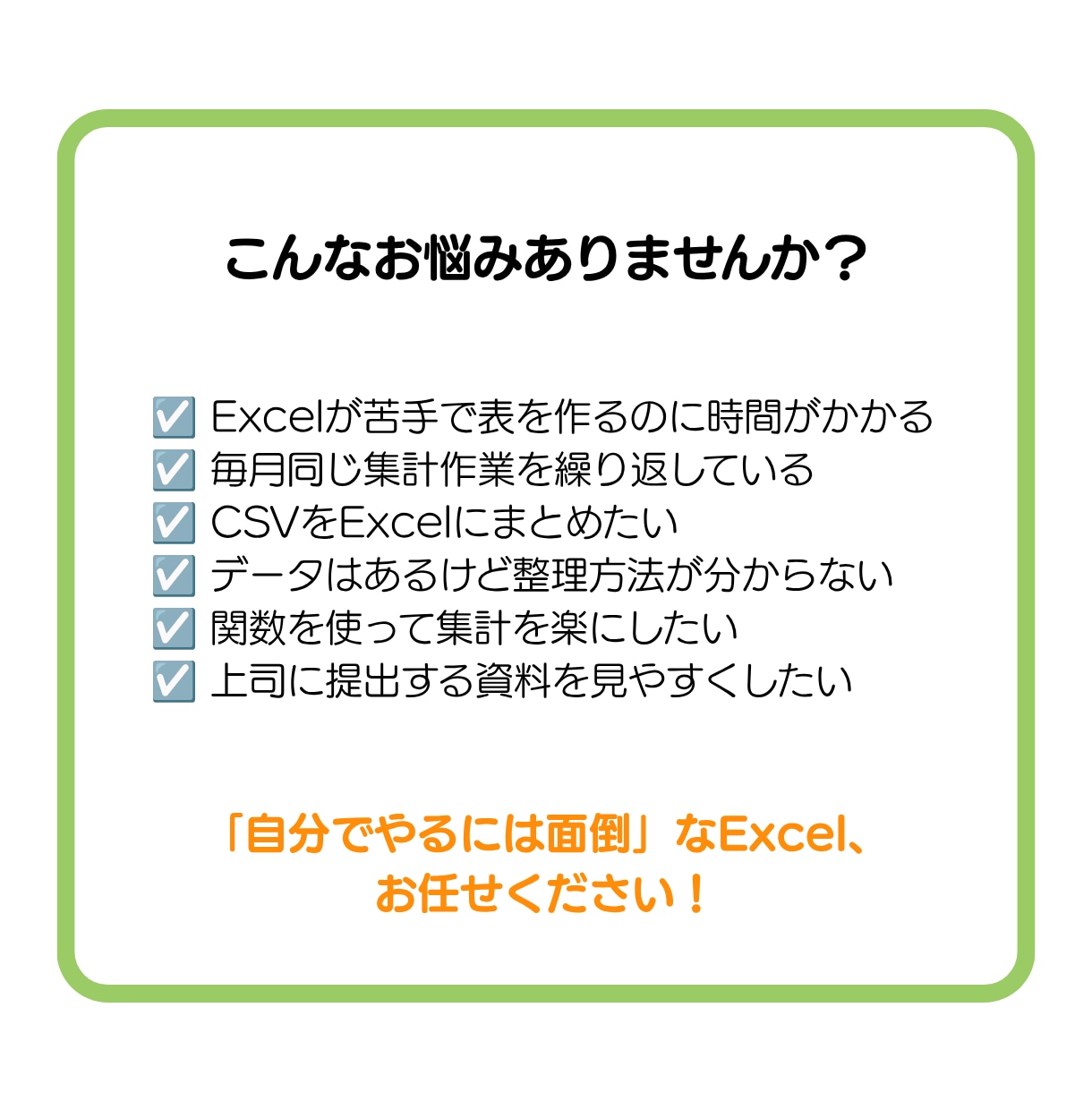 Excelのデータ整理・集計・表作成を代行します 「Excelのこの作業、誰かにやってほしい」を代行します イメージ4