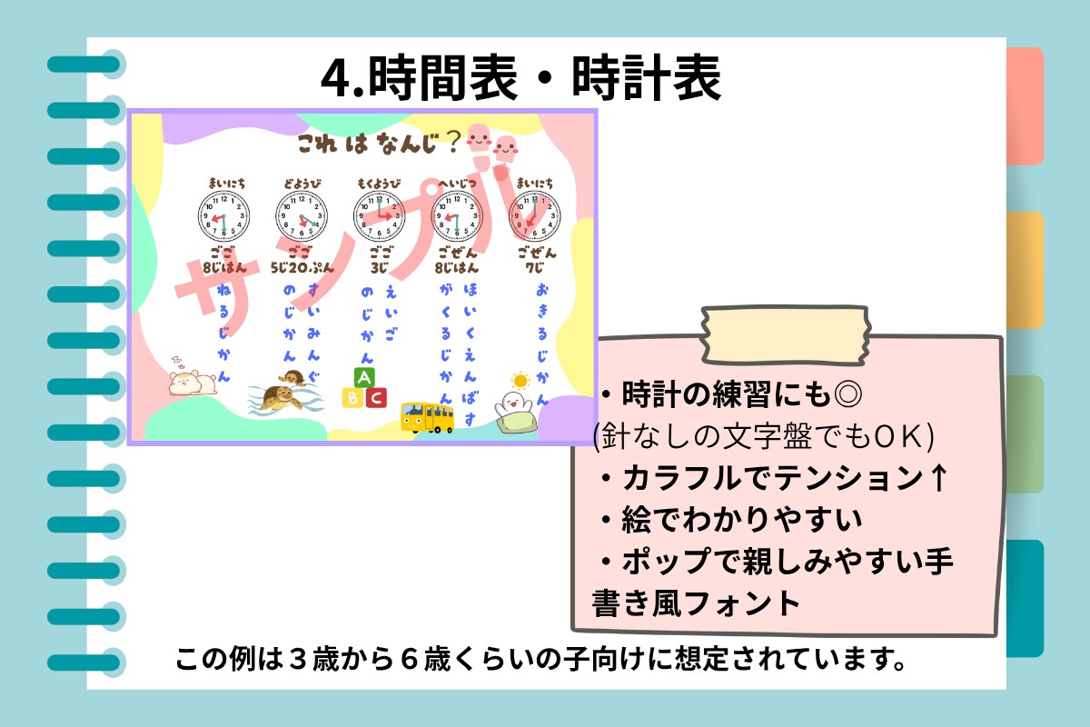 お子様向けのおしたく表、準備表などデザインします 勉強にもなる！あなたのお子様にピッタリのオーダーメイド準備表 イメージ3