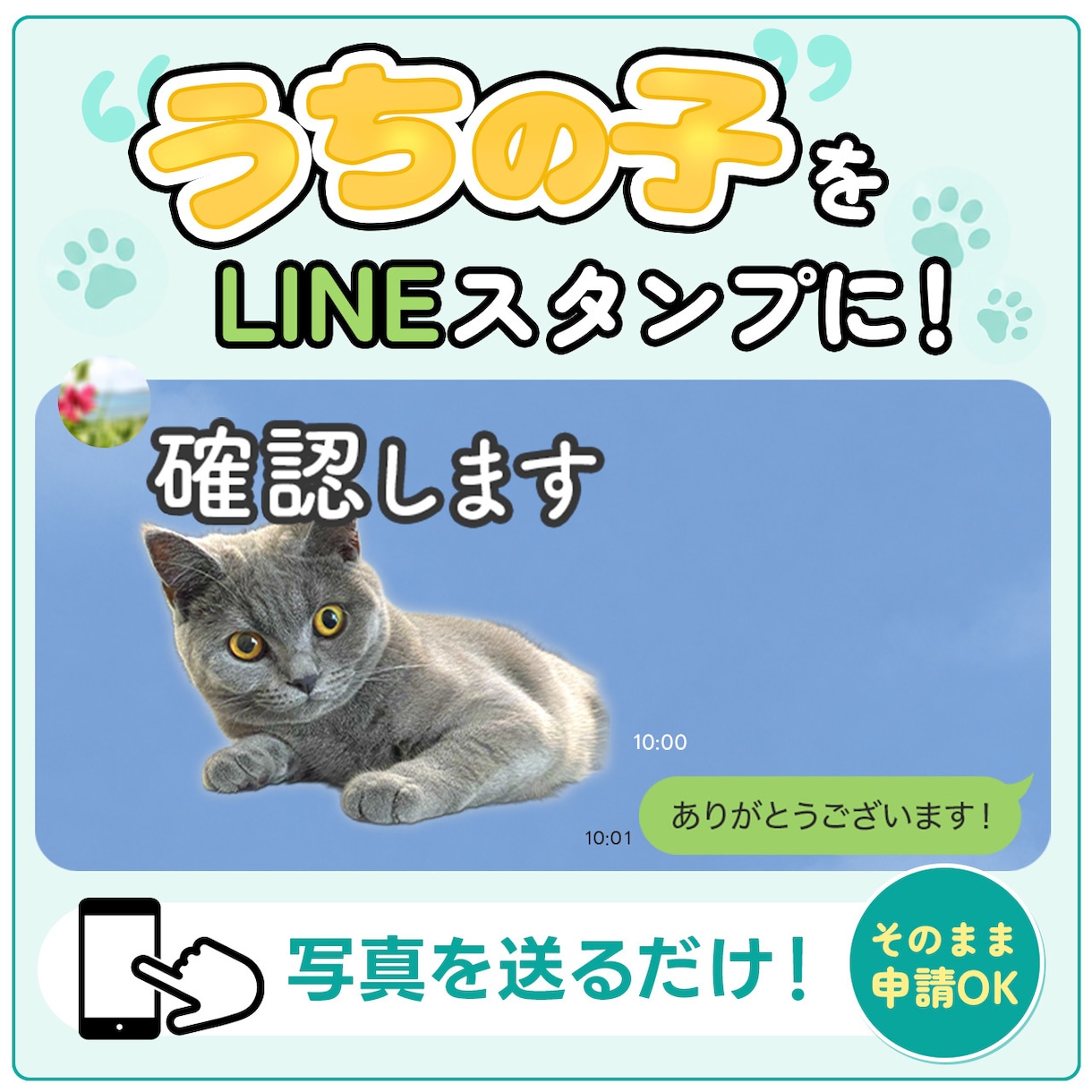 愛猫の写真で、毎日使えるLINEスタンプ作成します ｜申請するだけでOK！実用セリフ入り・透過PNG納品 イメージ1