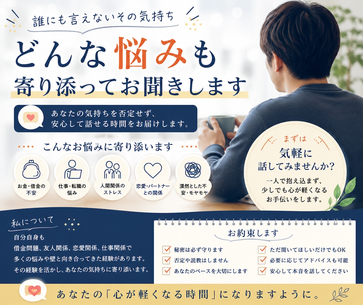 誰にも言えない悩み、愚痴、モヤモヤをお聞きします モヤモヤを言語化して整理します。 イメージ1