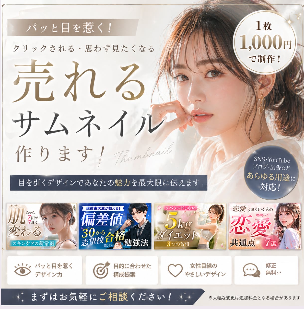 売れる！パッと目を引くサムネ・SNS画像作ります クリックされる構成で反応アップ！ イメージ2