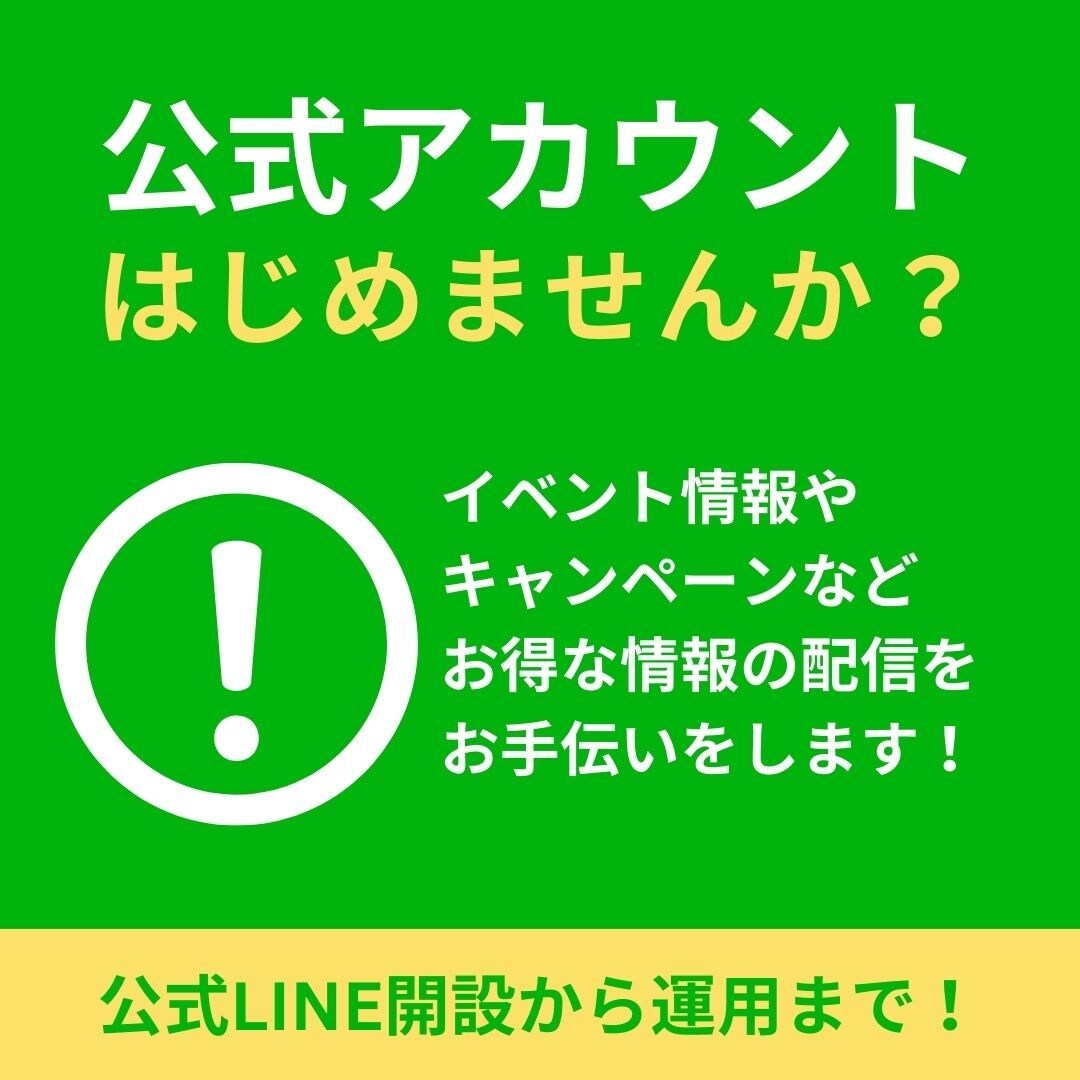 LINE公式アカウントを開設いたします LIN公式アカウントで集客アップしませんか？ イメージ1