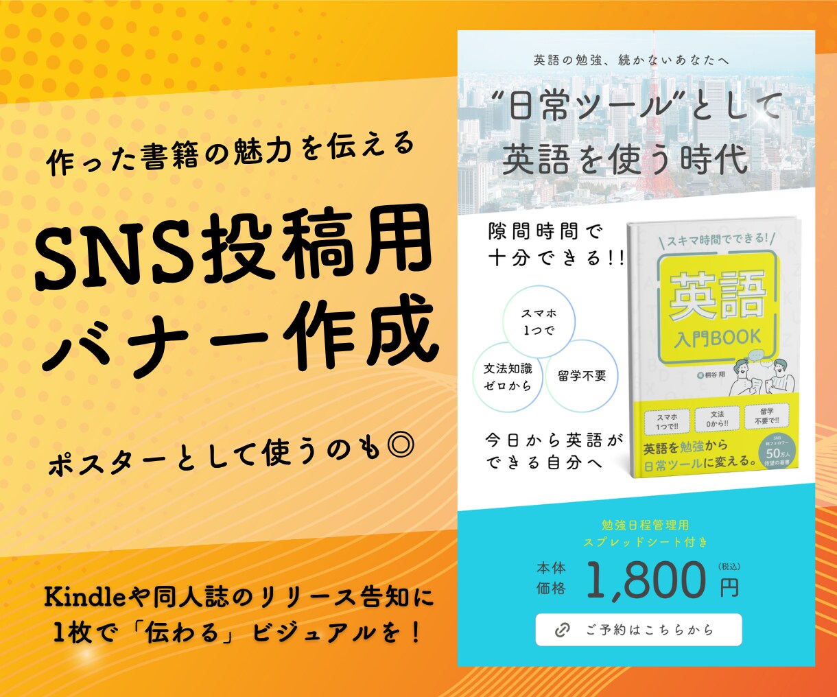 書籍の魅力を伝えるSNS投稿用バナーを制作します ★初出品のため10,000円→3,000円に期間限定値下げ！ イメージ1