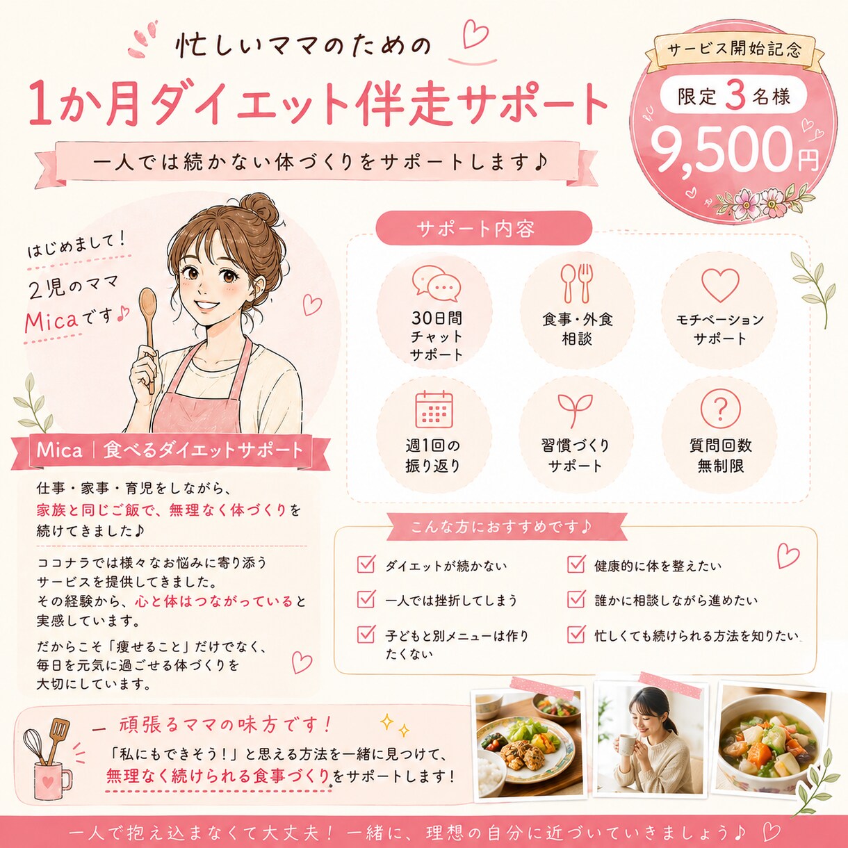 忙しいママの1か月ダイエット伴走します 限定3名！｜一人では続かない体づくりをサポート イメージ1