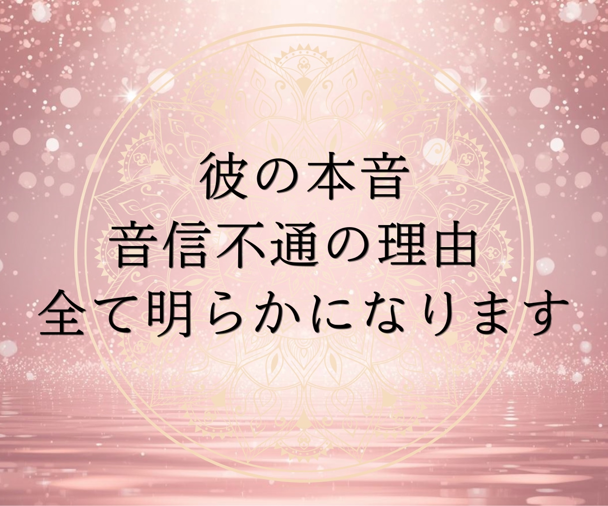 琉球霊視｜彼の本音を霊視で視えたままお伝えします 待つか動くか、迷いが消える 6000文字の深堀り鑑定 イメージ5