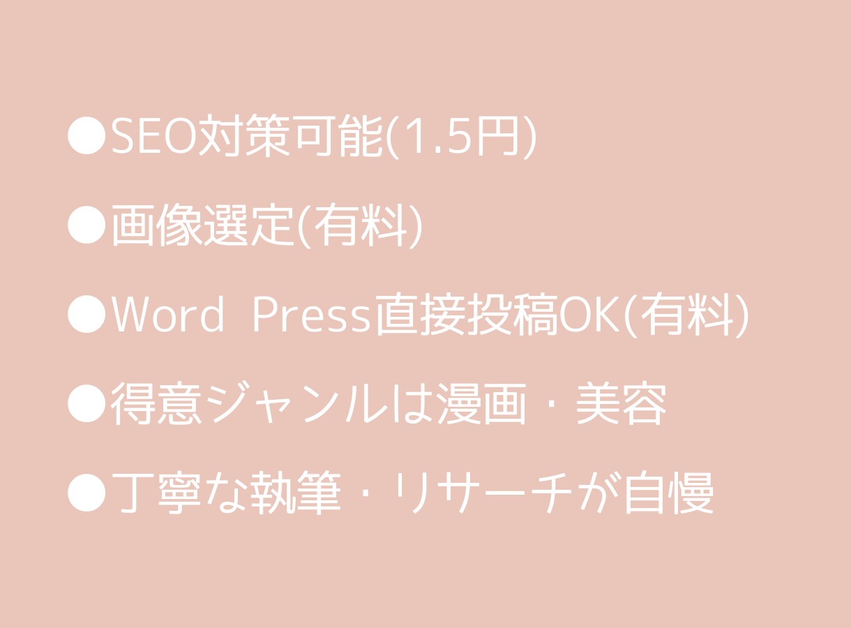 現役フリーライターが、丁寧な記事を提供いたします 品質重視！徹底的な読者ファーストで執筆 イメージ2