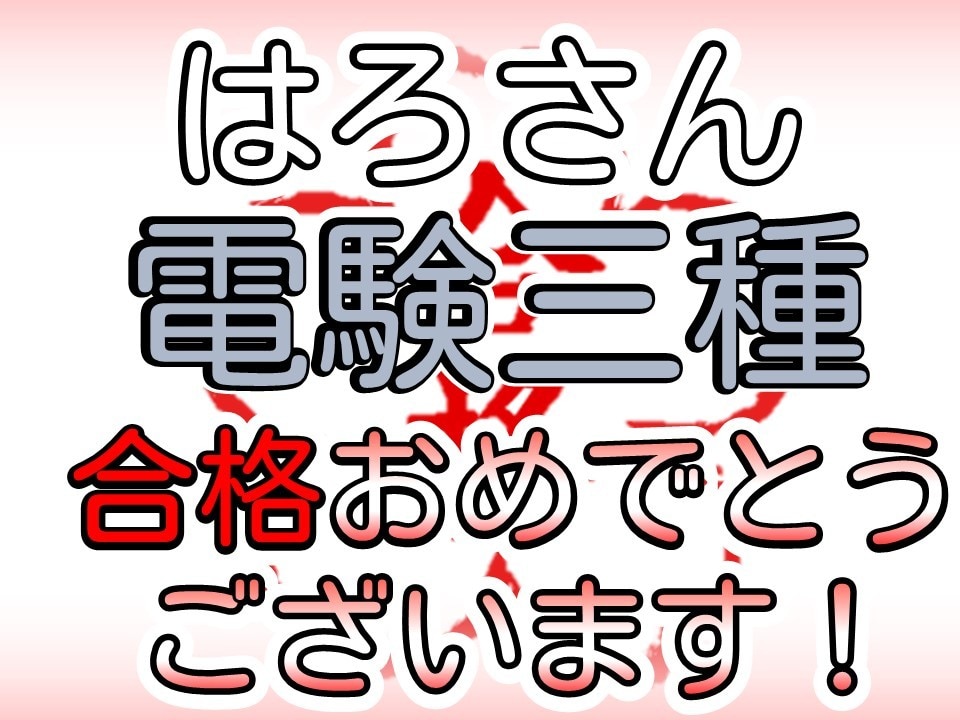 電験三種合格計画でサポートします 現役電気主任技術者が、あなたの合格戦略を一緒に作ります イメージ3