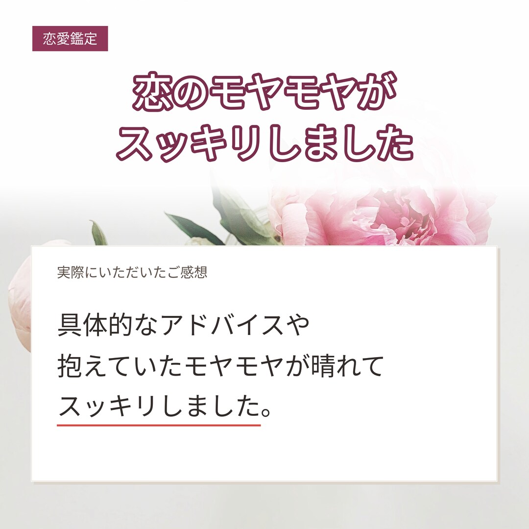相手の気持ち・本音と片思いの恋を霊視鑑定します 脈あり？なぜそっけない？本音と恋の進め方をお伝えします イメージ8