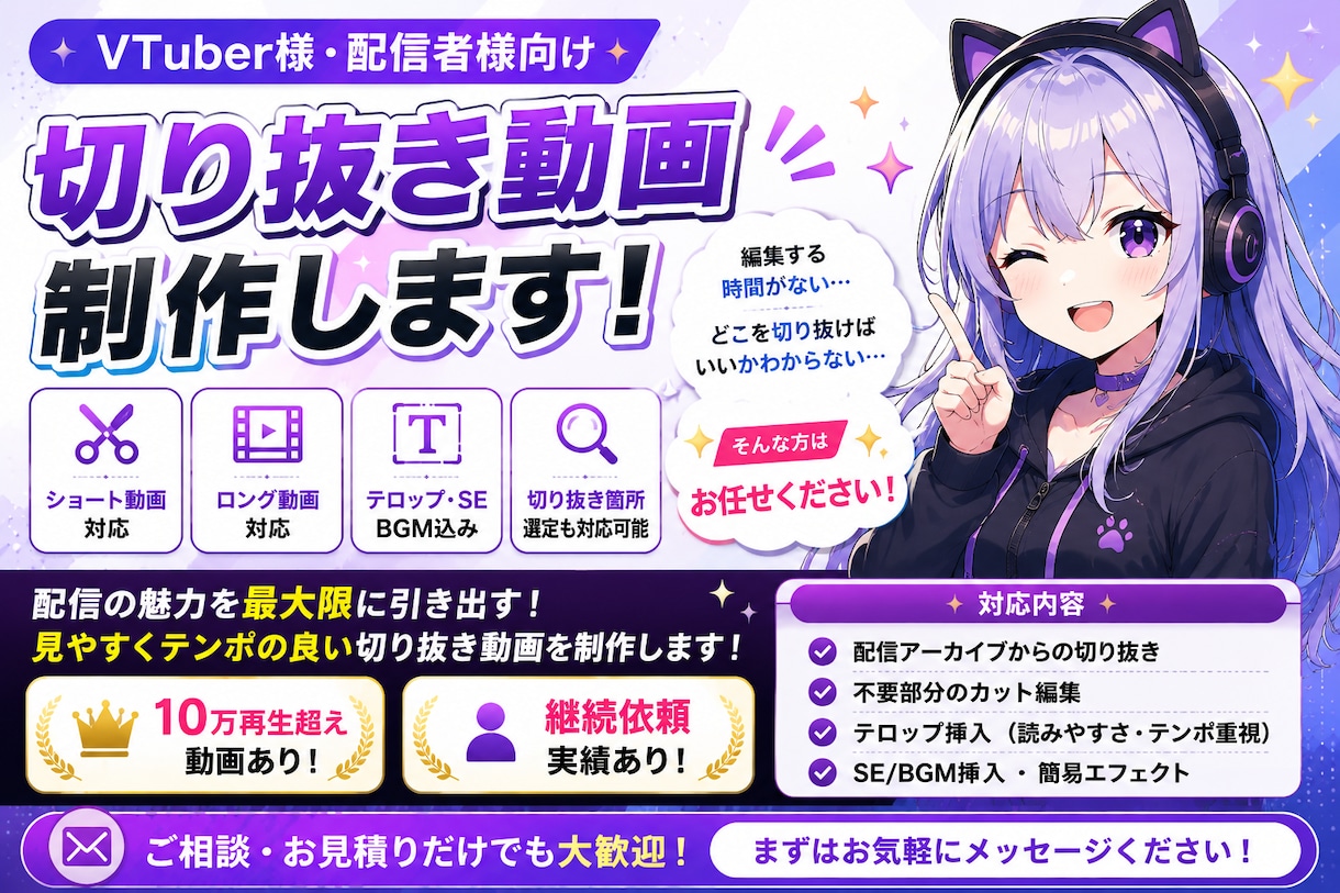 魅力が伝わる切り抜き動画を制作します 配信の魅力を引き出す切り抜きを制作します イメージ1