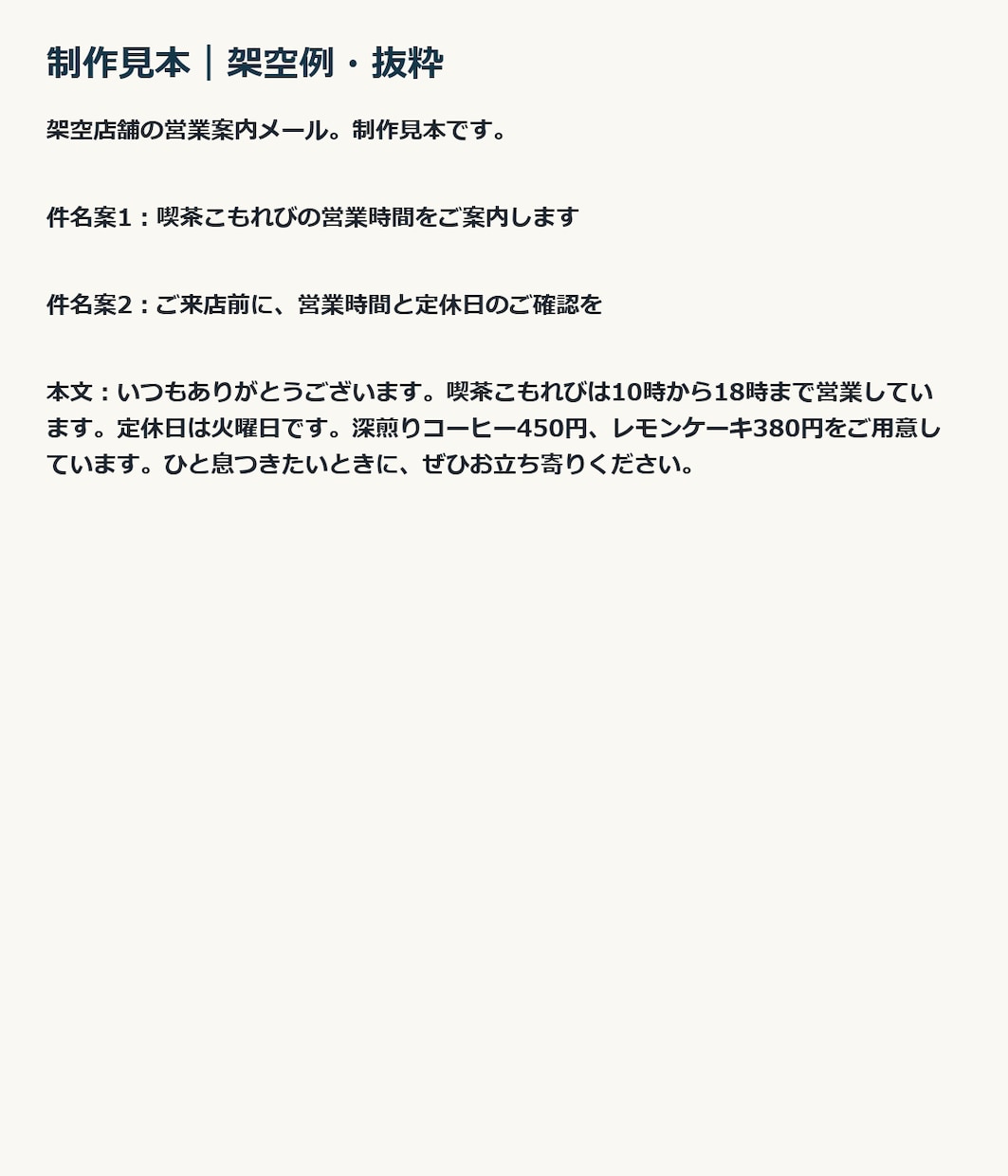 お店のメルマガと配信メール文を3本作ります お知らせ・商品紹介・再来店案内を文章に イメージ2