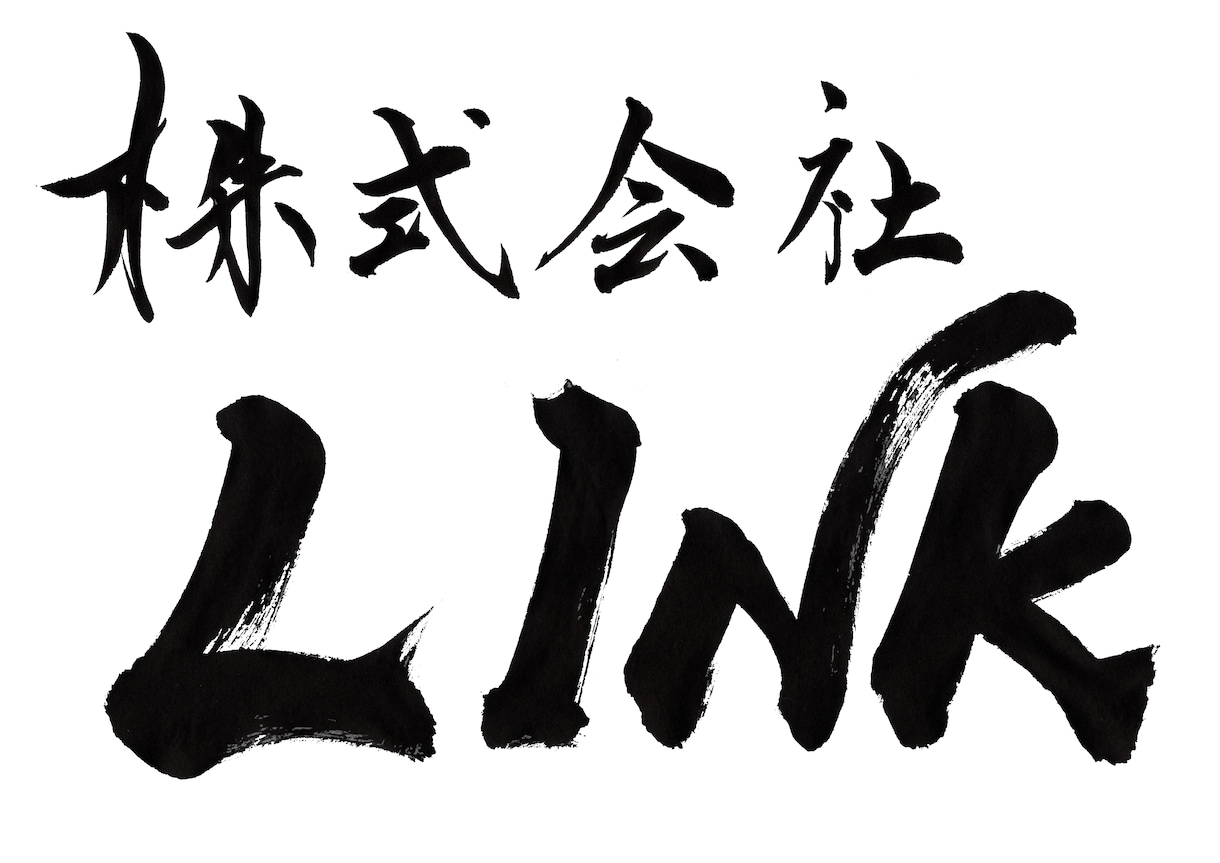 大阪の書道家が筆文字店舗ロゴをお作りします 看板・名刺・チラシ・ＳＮＳ用などに使用可能 イメージ1
