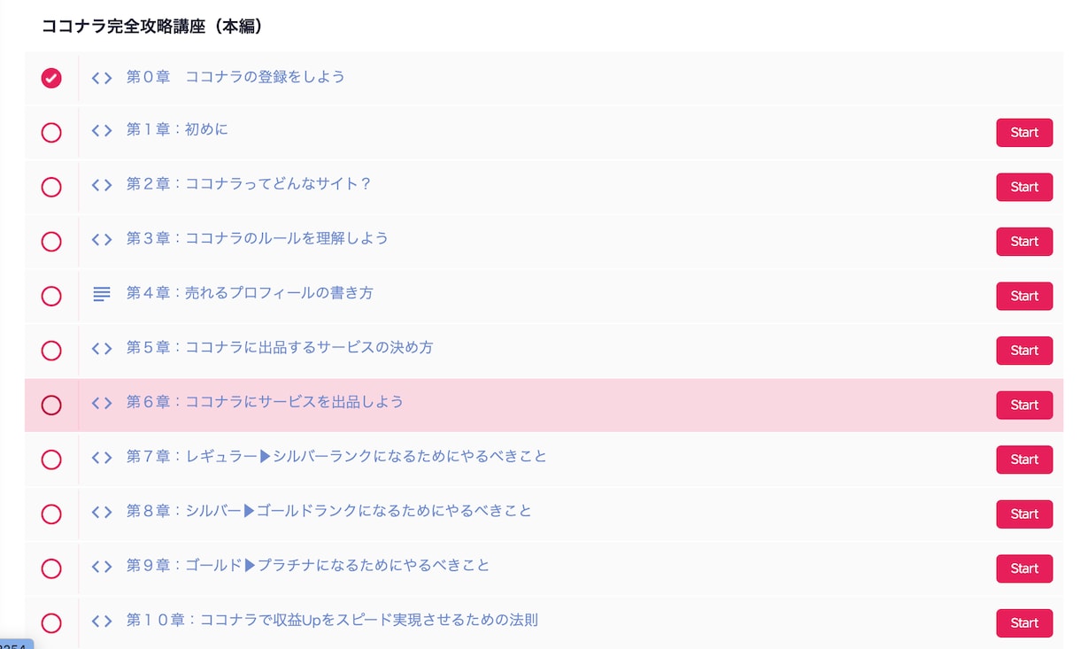 0からココナラで収入を得るまでの動画講座提供します 初心者⭕️ココナラで結果を出したい人の14日間の超実践型講座 イメージ2