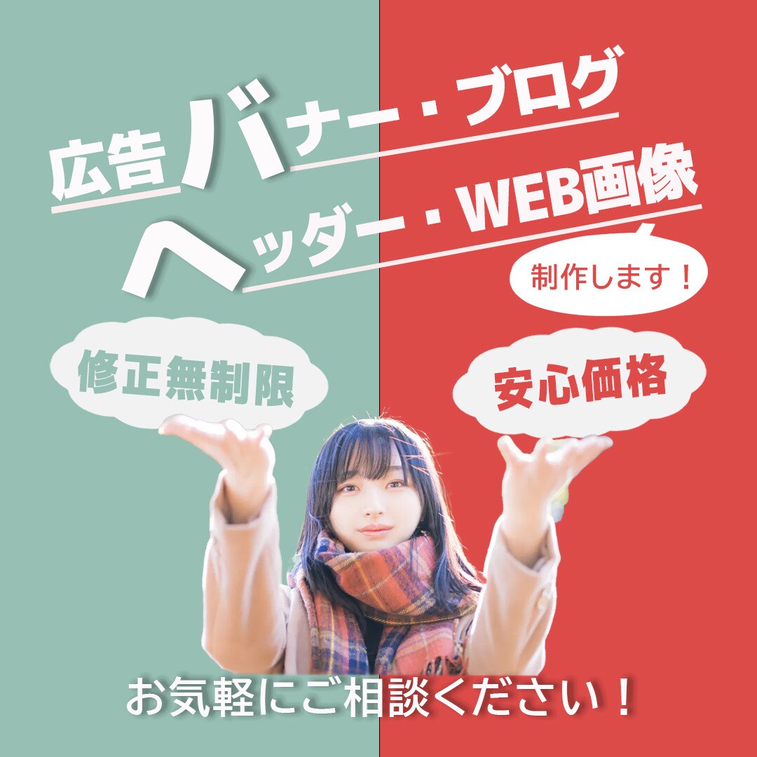 認知度が向上～売上増加に繋がる広告を作成します 背景からインパクト十分のバナー作成致します！ イメージ1