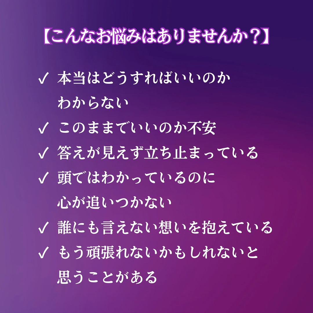 今の悩みに必要な答えと未来の流れを霊視します 恋愛・子育て・家族・人間関係｜出口の見えない悩みに イメージ2