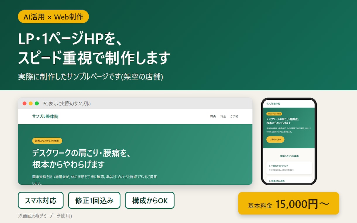 AI活用でLP・1ページHPを制作します 構成からご相談OK・修正1回込み・公開方法も案内 イメージ1