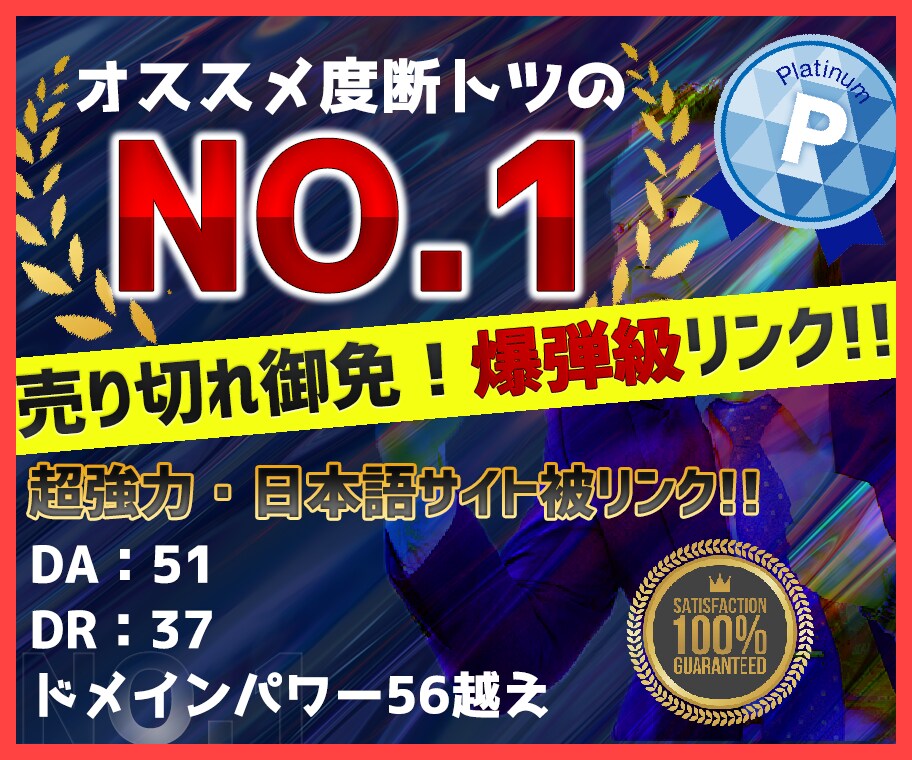 SEO対策★高DRサイトに発リンクを設置し続けます ジャンルを問わずSEO対策の被リンクにお使いいただけます イメージ1