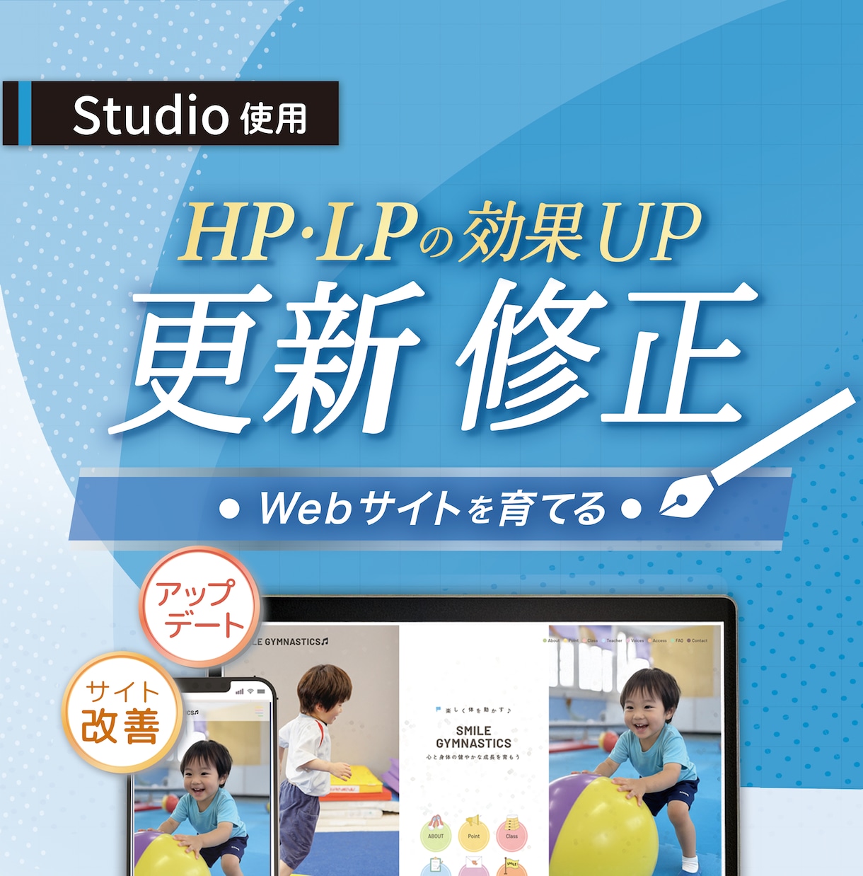 Studioで作ったWebサイトの修正・更新します より見やすく魅力的に♫ブラッシュアップして集客効果UP！ イメージ1