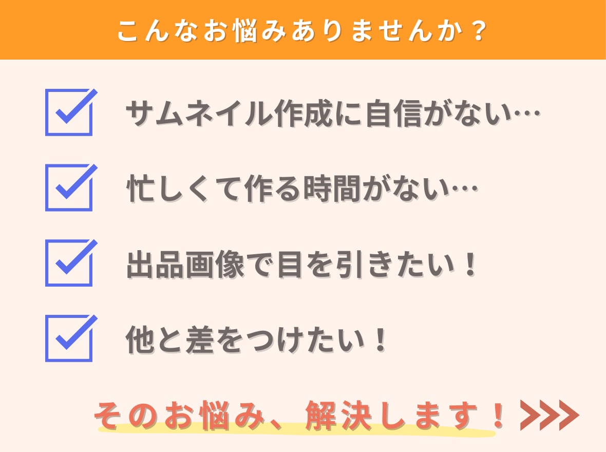 お悩み相談・占いなどココナラサムネイル制作します 目に留まる！クリックされやすくなるサムネイル制作 イメージ2