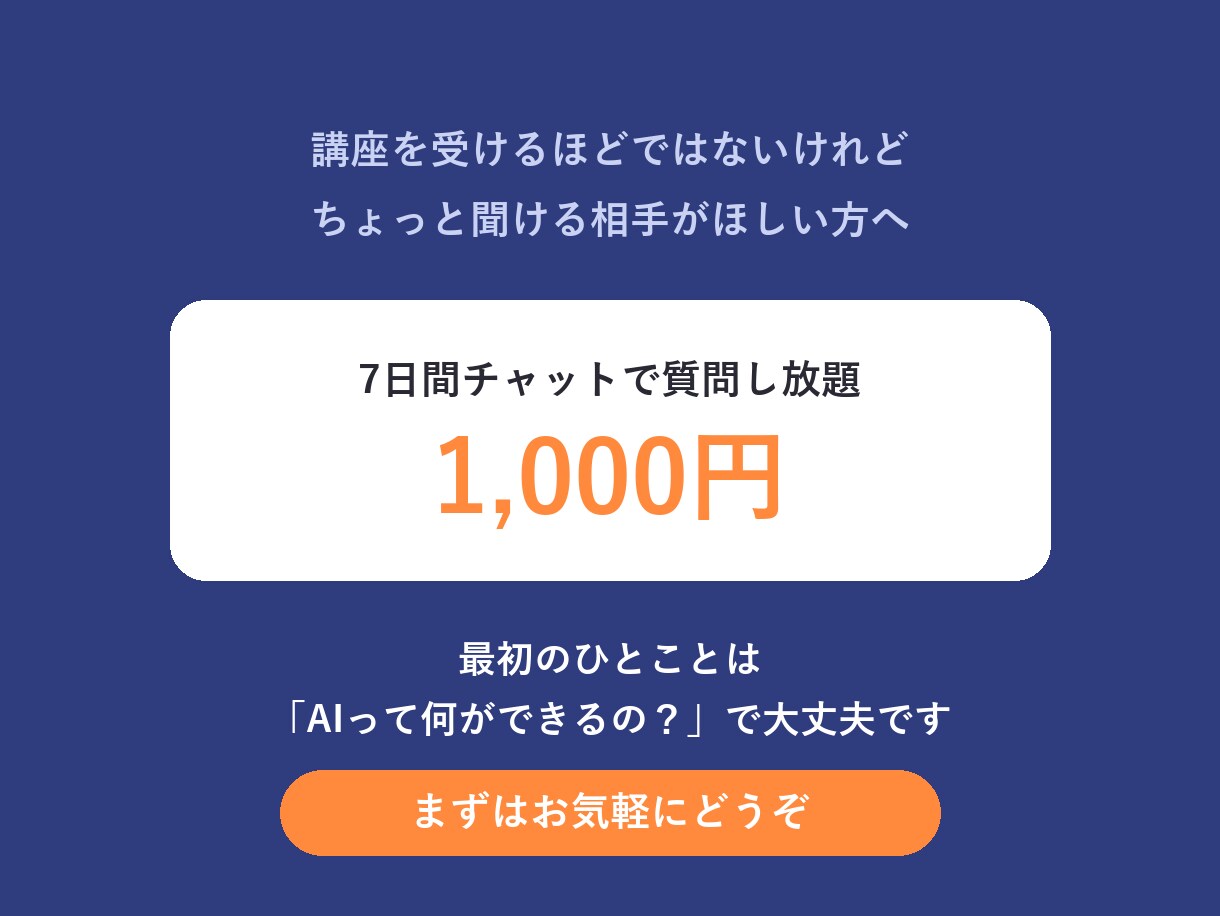 ChatGPT・AIの疑問になんでも答えます 「AIで何ができる？」を7日間チャットで気軽に解消 イメージ5