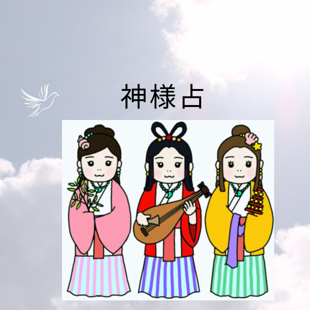 あなたの今世で、開運して幸運に導きます 天命、宿命、使命、運命のあなたの神様を知る。 イメージ2