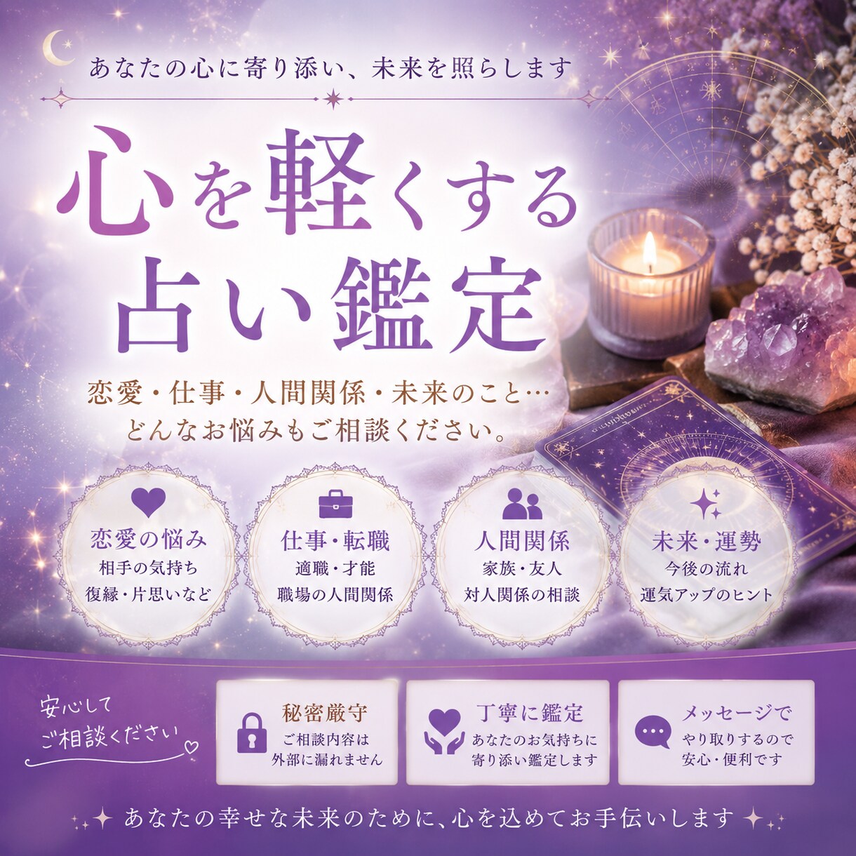 恋愛・仕事・人間関係…心のモヤモヤを占います あの人の本音と未来をタロットで鑑定 イメージ1