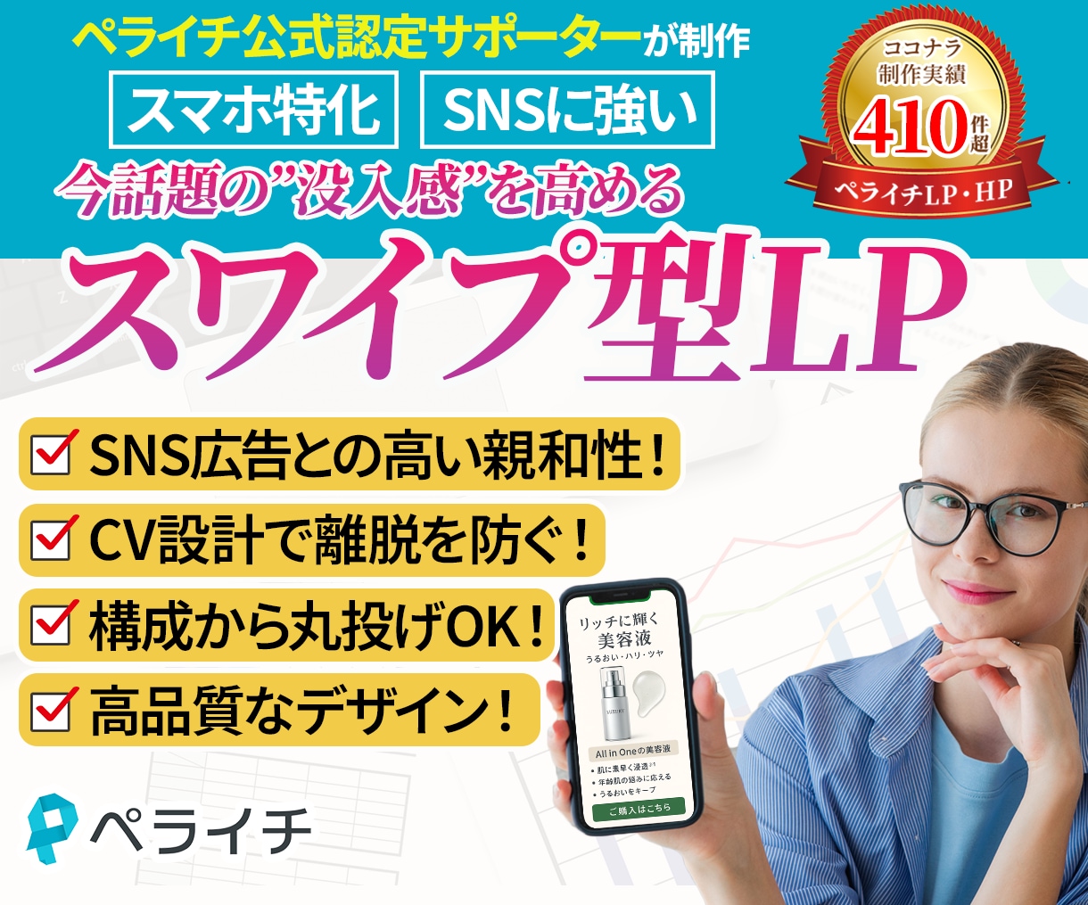 CV率アップが期待できるスワイプLPを制作します CV設計でスムーズに読まれる、スワイプ型LPを丸投げで制作！ イメージ1