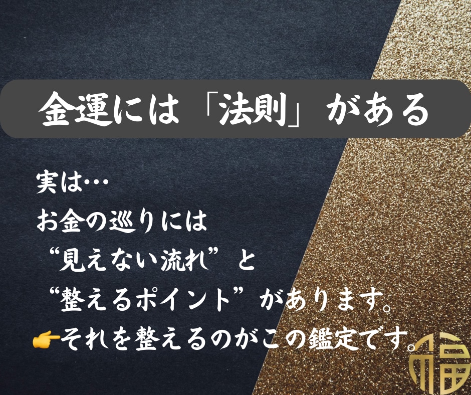 金運上昇に特化☆あなたの望む未来にグッと近づけます タロット鑑定後に霊視鑑定 金運上昇へ導く 臨時収入 引き寄せ イメージ4