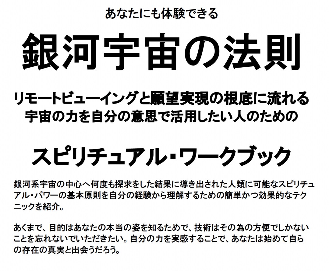 モンロー研究所で学んだテクニックの参考書を売ります 体外離脱で有名な研究所のテクニック＋独自テクニックの解説書 イメージ3