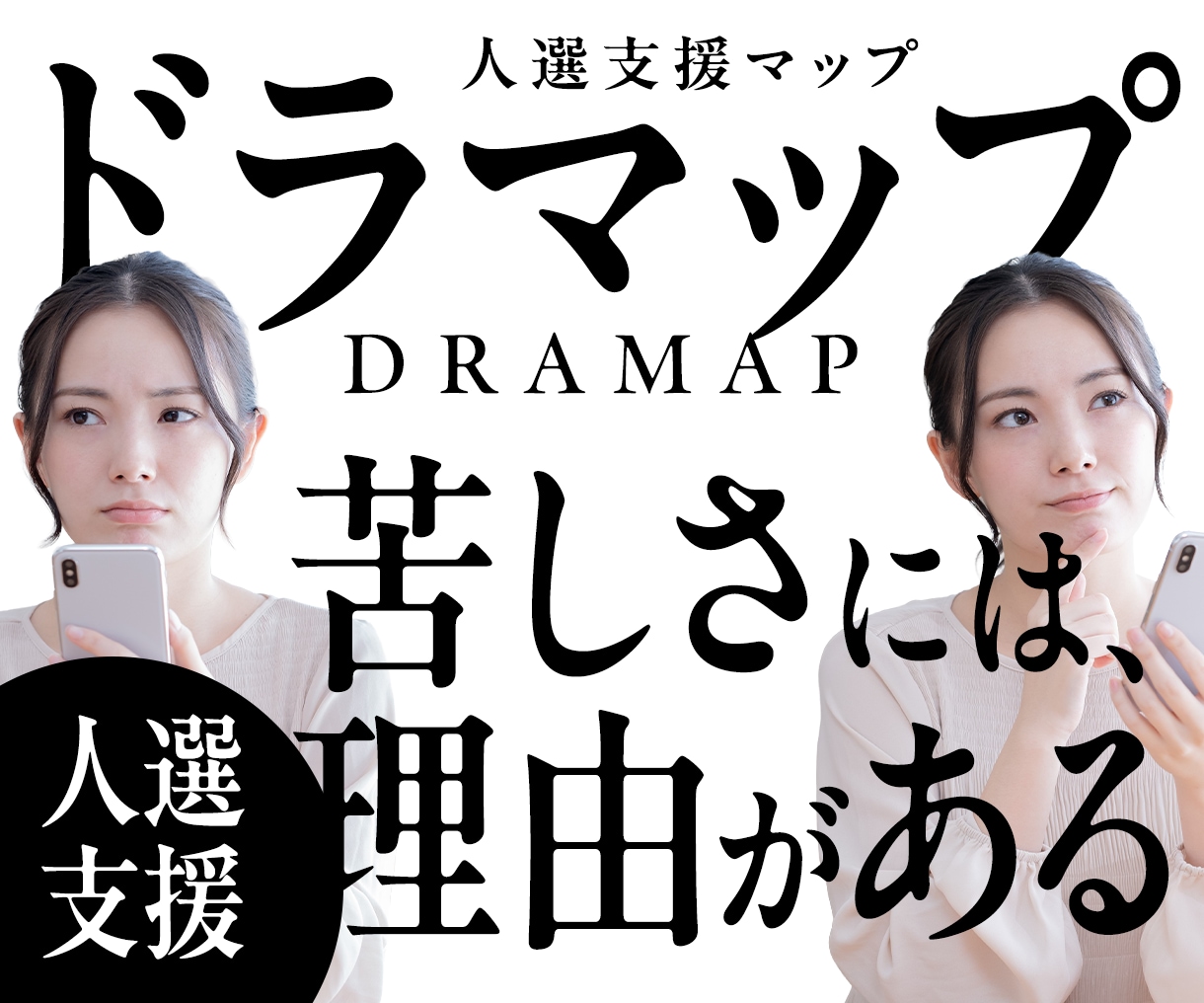 2人目以降｜人によって変わる関係性を見える化します 家族・恋愛・仕事の相手との違いをDRAMAPで比較できます イメージ1