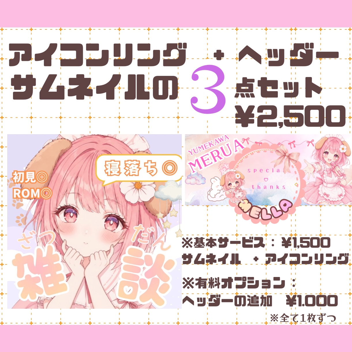 元ライバーがIRIAMサムネ＋ガチャ景品作ります ライバーさん必見！豪華3点セットで初見＆ファン増量を全力応援 イメージ2
