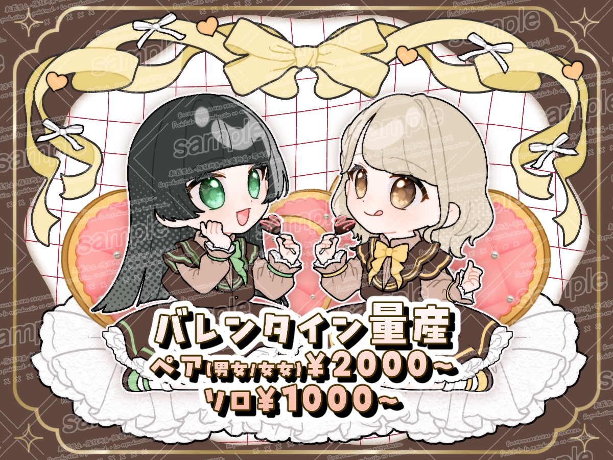バレンタイン向け量産イラスト作成します カップルやコテ同、もちろんソロでも！ イメージ1