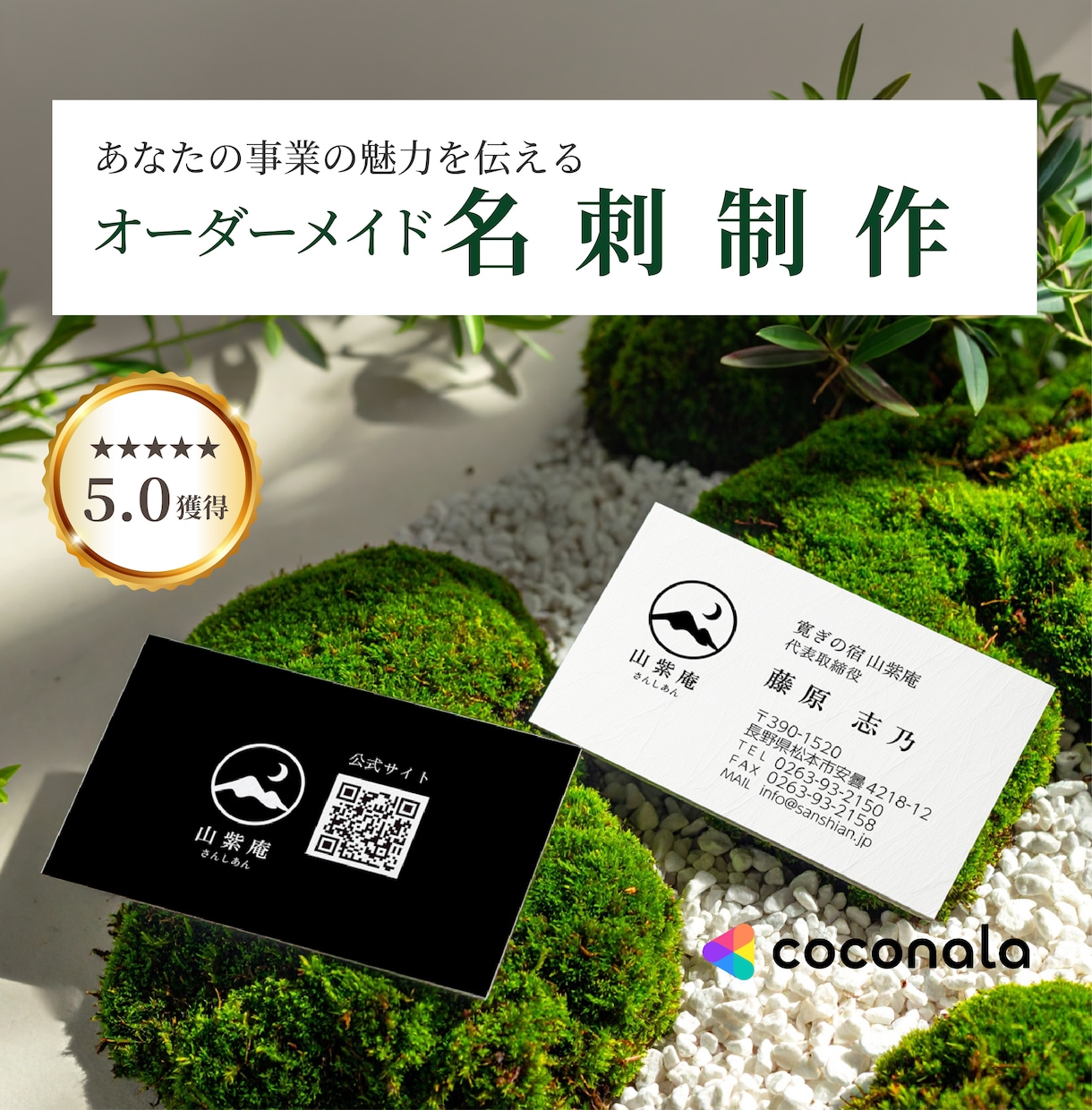 あなたの事業の魅力を伝える名刺をデザインします ＼初めてでも安心。丁寧にサポートします／ イメージ1