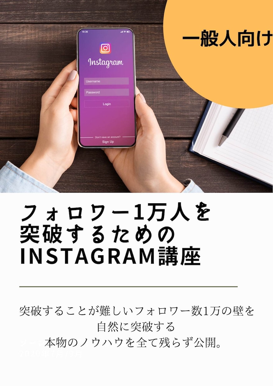 本物のインスタグラマーになる正しいやり方教えます フォロワー数1万人を突破するノウハウを完全公開中 イメージ2