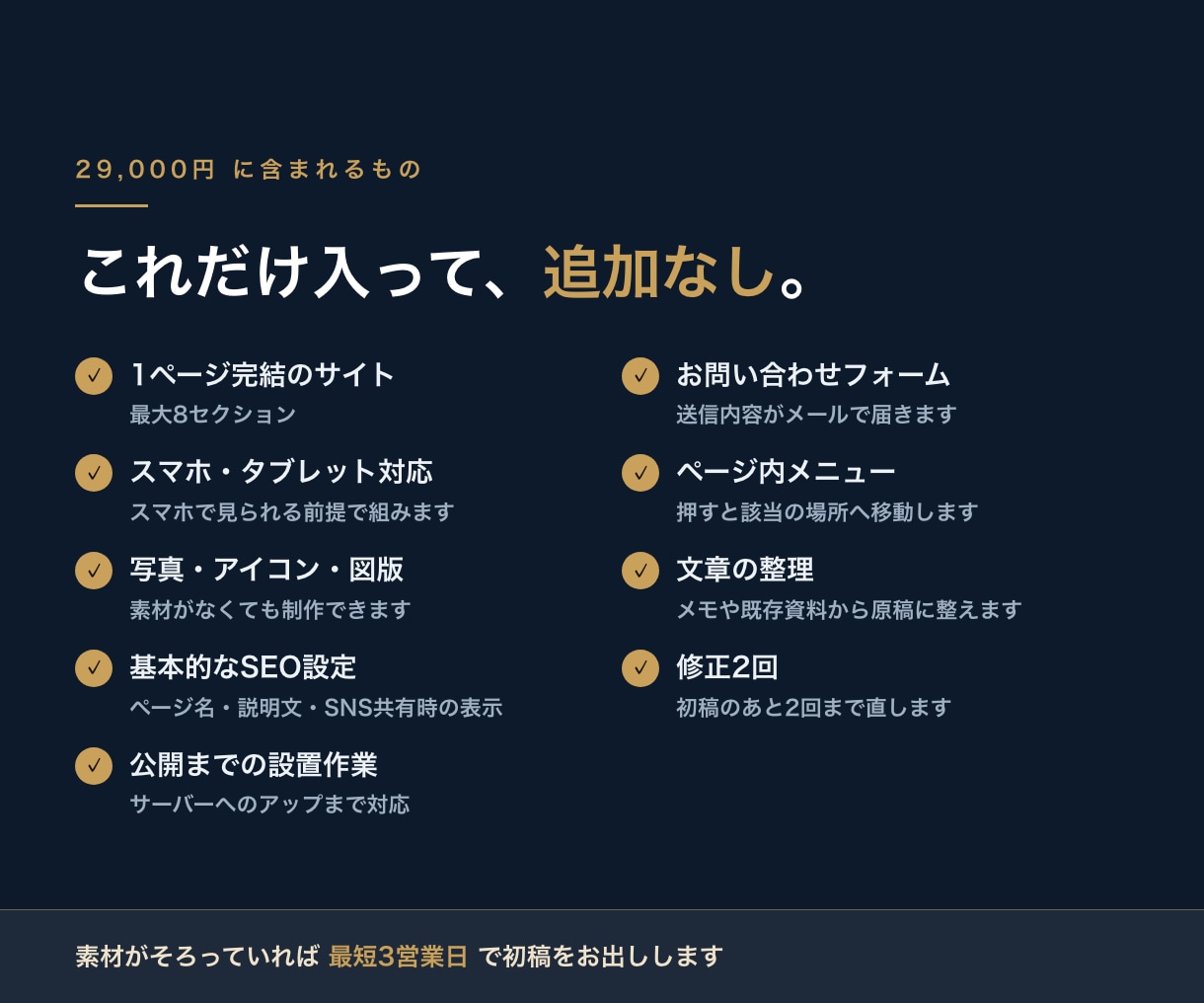 小さな会社のホームページを最短3日で作ります 先にご相談。内容と金額を確定してからご購入いただけます イメージ6
