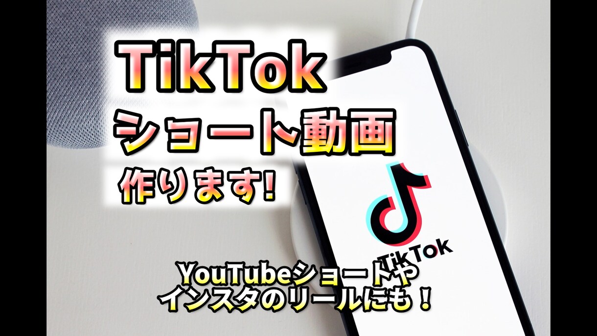 再生されるショート縦動画を作成します YouTubeやTikTokなど!ショート動画1本7000円 イメージ1