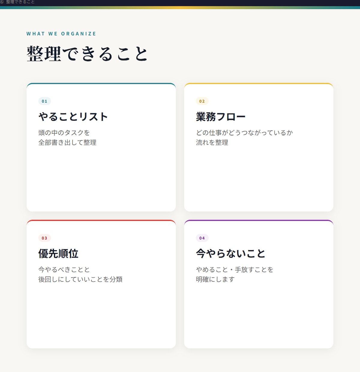 業務整理・業務改善（仕組み化）のご相談を行います 散らかった業務を整理・優先順位を明確化 イメージ6