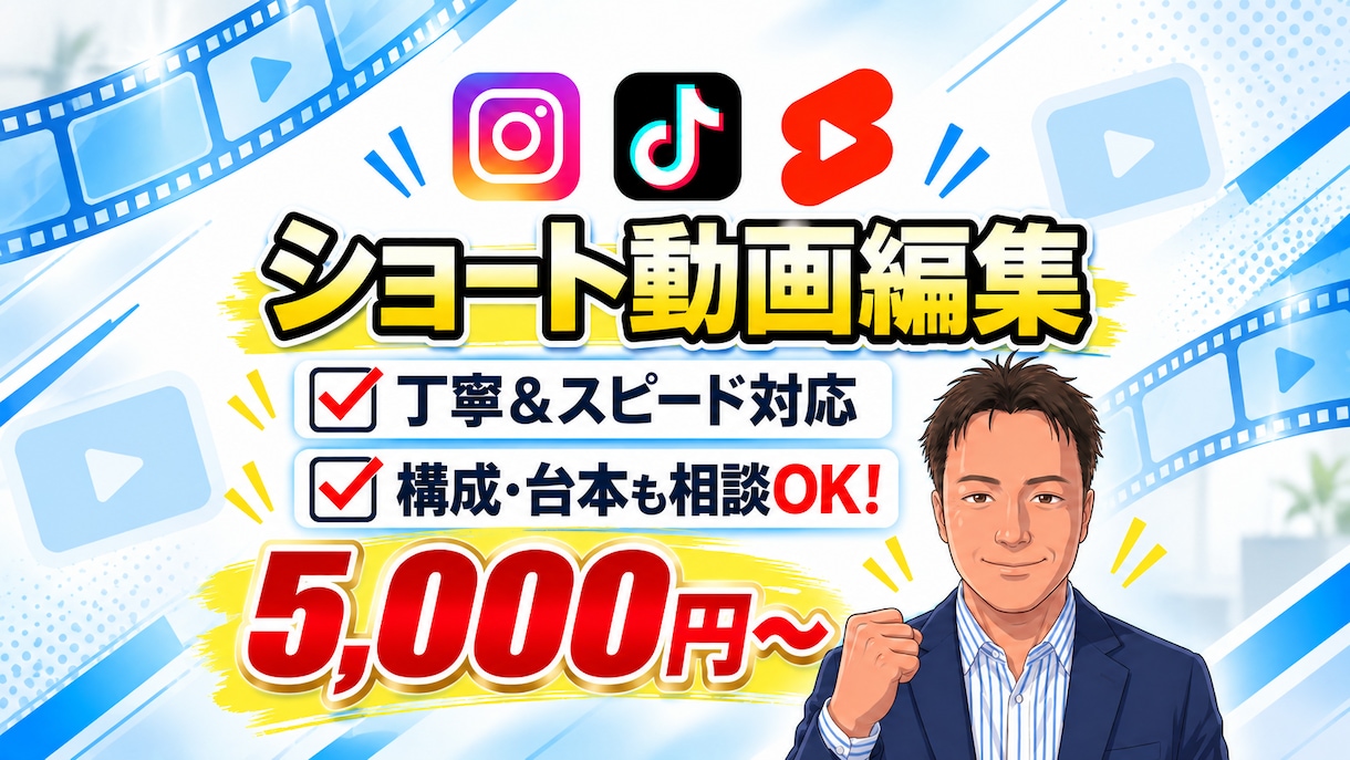 構成から相談できるショート動画を制作します 伝えたい内容を整理し、最後まで見やすい動画に仕上げます イメージ2