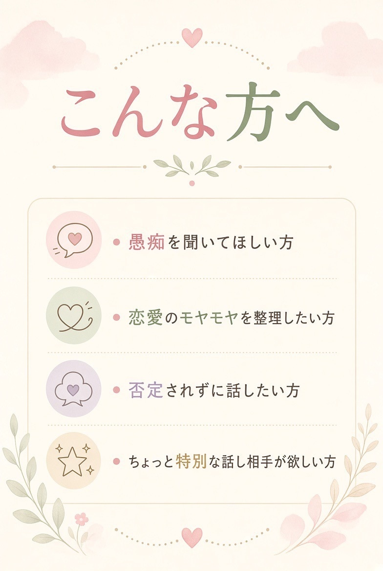 元ホストが女性の悩みを丁寧に聞きます ホスト経験を活かして優しく聞きます イメージ3