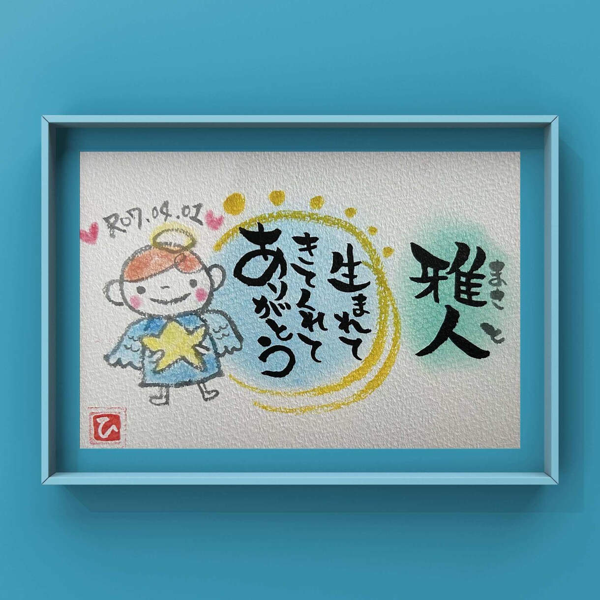 ご希望のお名前でお誕生日カードを作ります お名前の入ったメッセージ付きのカード心を込めてお作りします イメージ1