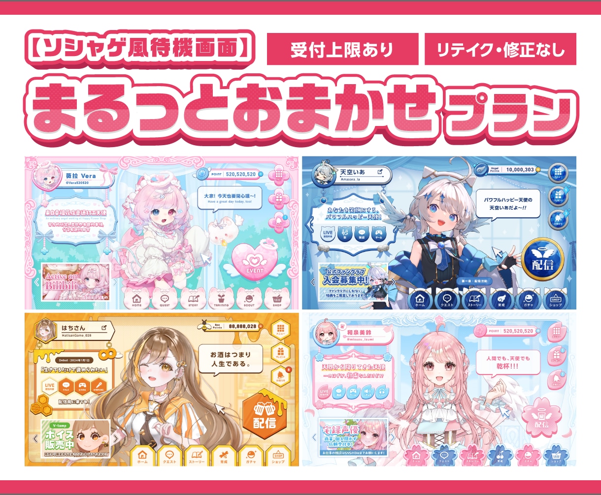 ソシャゲ風待機画面、おまかせで作ります ゲームに実装されたい、を形にできる！？ イメージ1