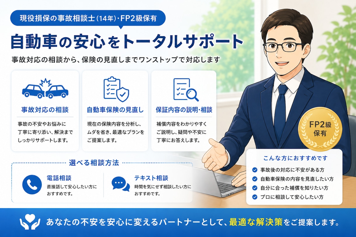 あなたの保険証券を読み解きます 補償内容・過不足をわかりやすく解説 イメージ1