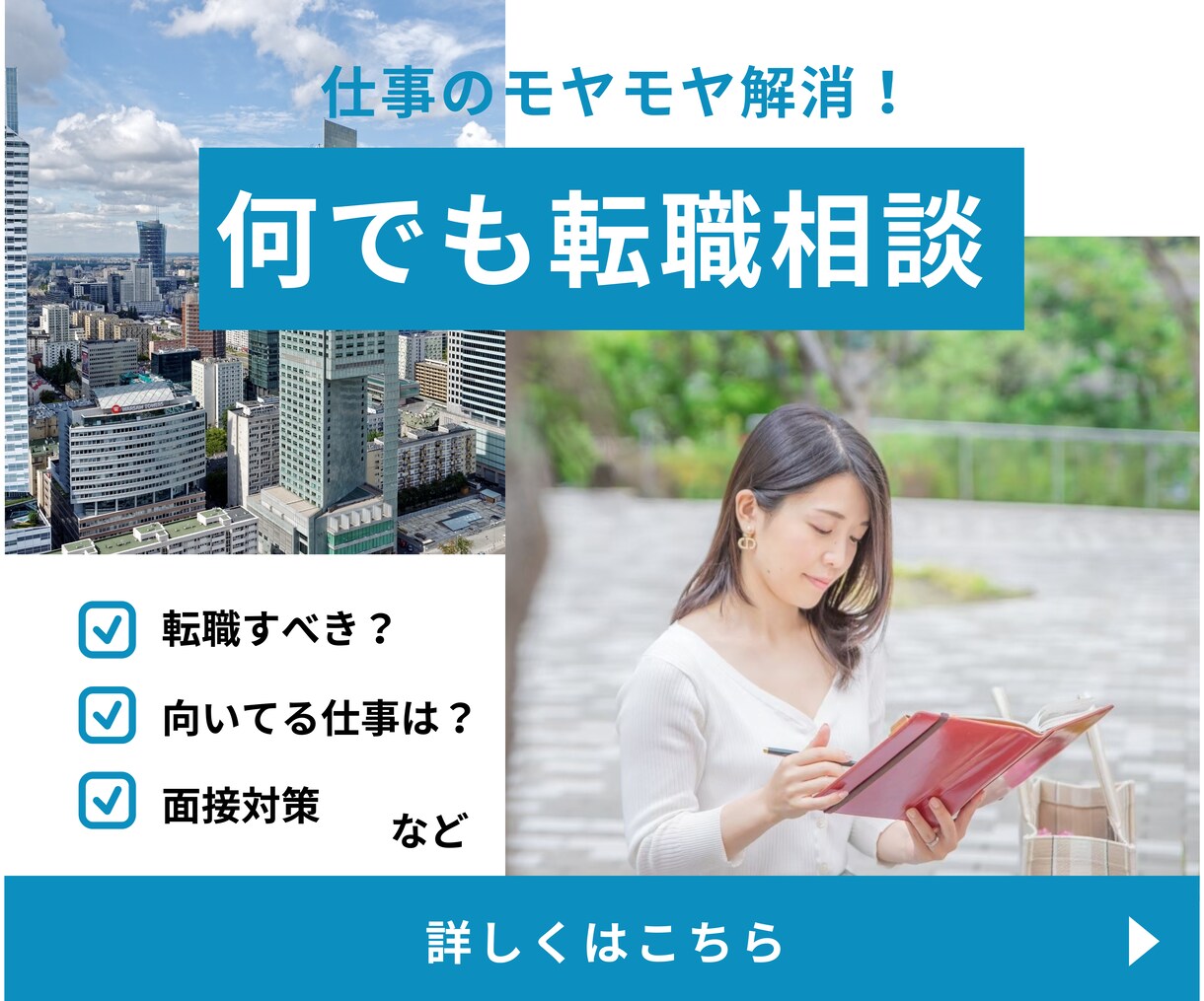 転職、転職活動のご相談、お悩みにおこたえします 先着5名様限定価格！今の仕事にモヤモヤしたら、すぐ相談！ イメージ1