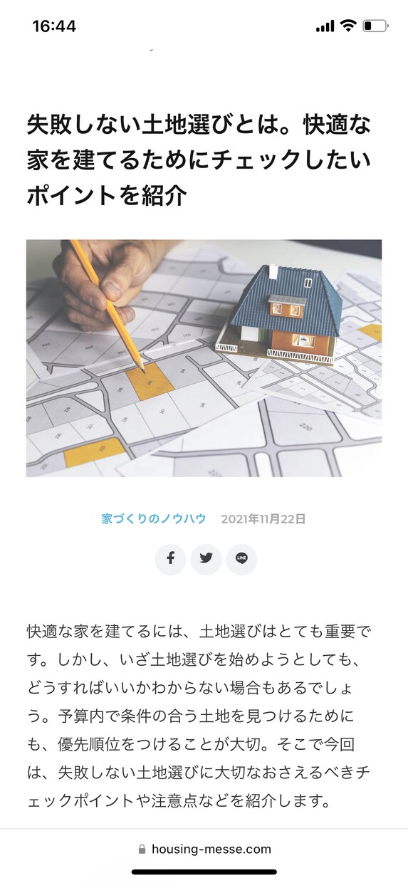 一級建築士が住宅やお土地の購入のアドバイス致します お土地や住まいで悩まれている方、一級建築士がご相談にのります イメージ1